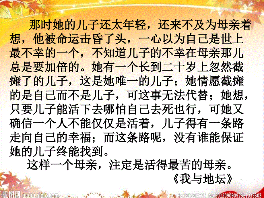 秋天的怀念 (12)_第1页