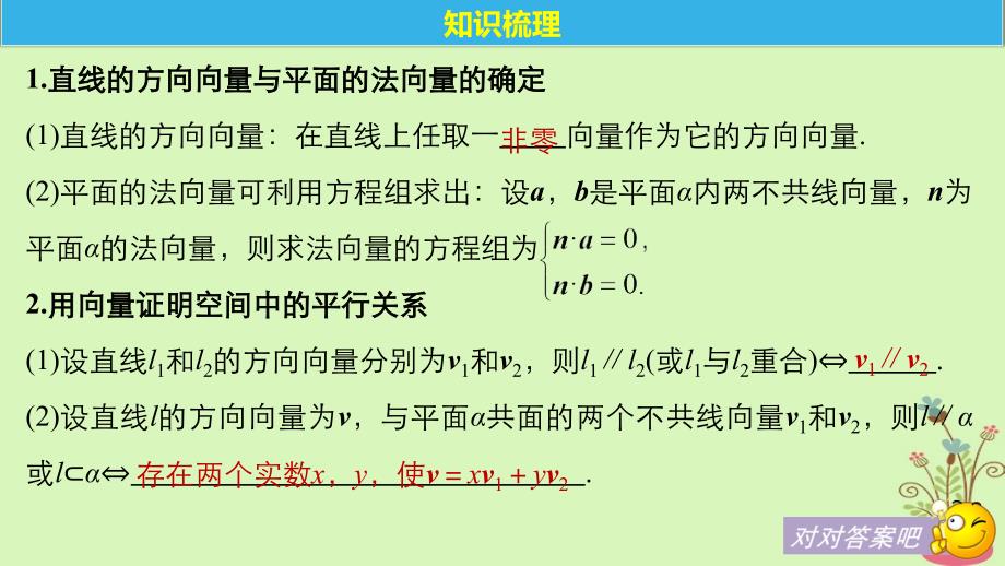 数学第八章 立体几何与空间向量 8.7 立体几何中的向量方法（一）证明平行与垂直_第4页