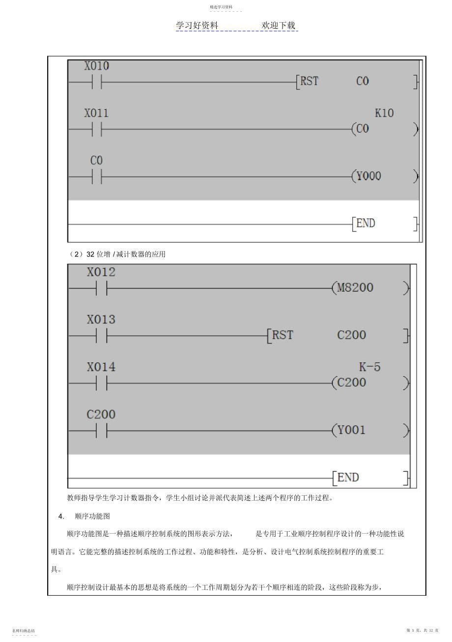 2022年十字路口红绿灯的PLC控制教学设计_第5页