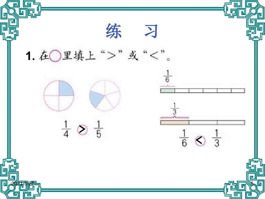 同分子分数比较大小PPT优秀课件_第5页