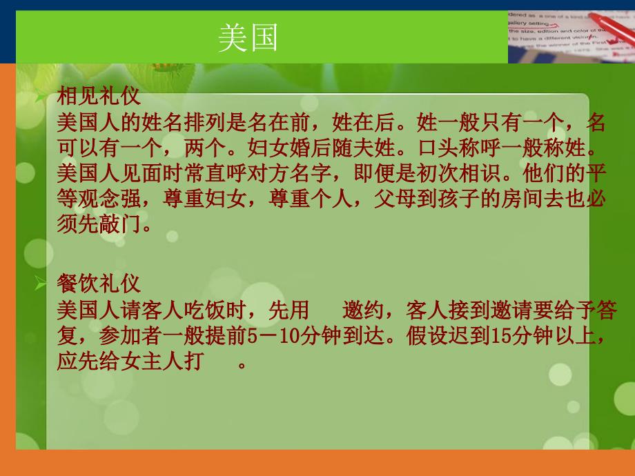 外贸人员必知国际商务礼仪_第3页