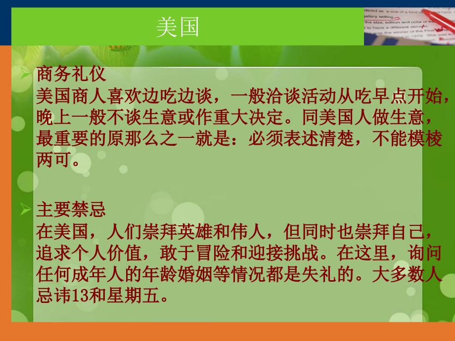 外贸人员必知国际商务礼仪_第4页