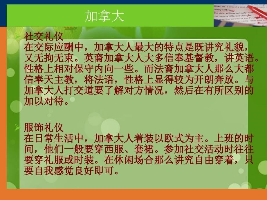 外贸人员必知国际商务礼仪_第5页