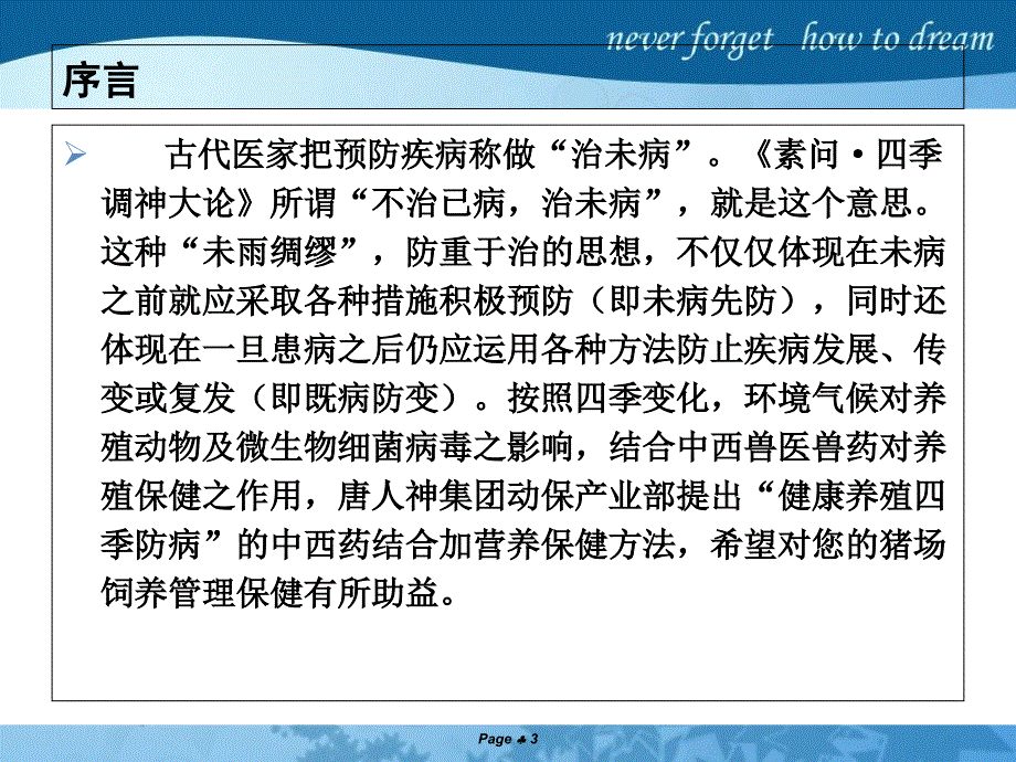 健康养殖之猪场四季防病篇_第3页