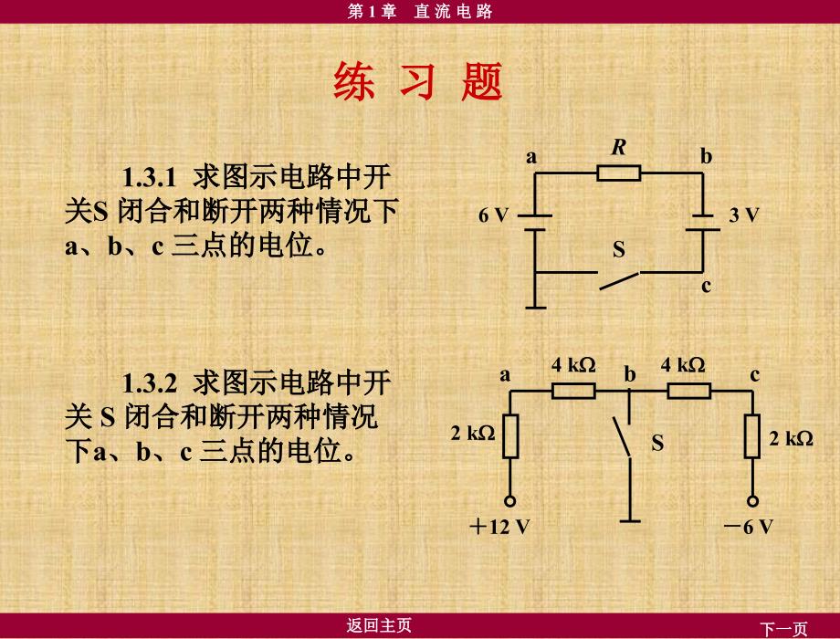 第1章直流电路习题及答案_第1页