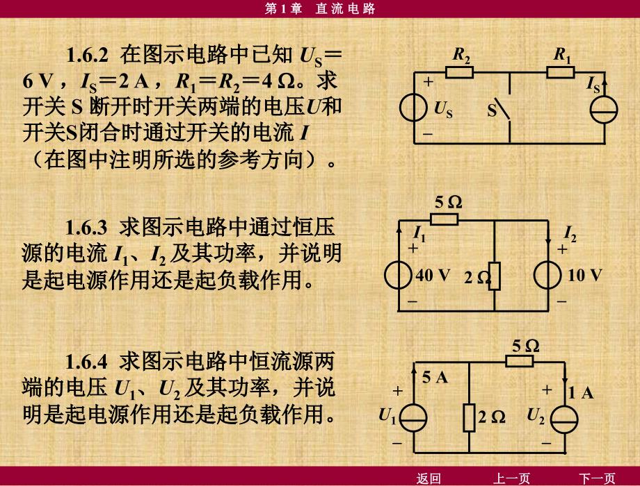 第1章直流电路习题及答案_第3页