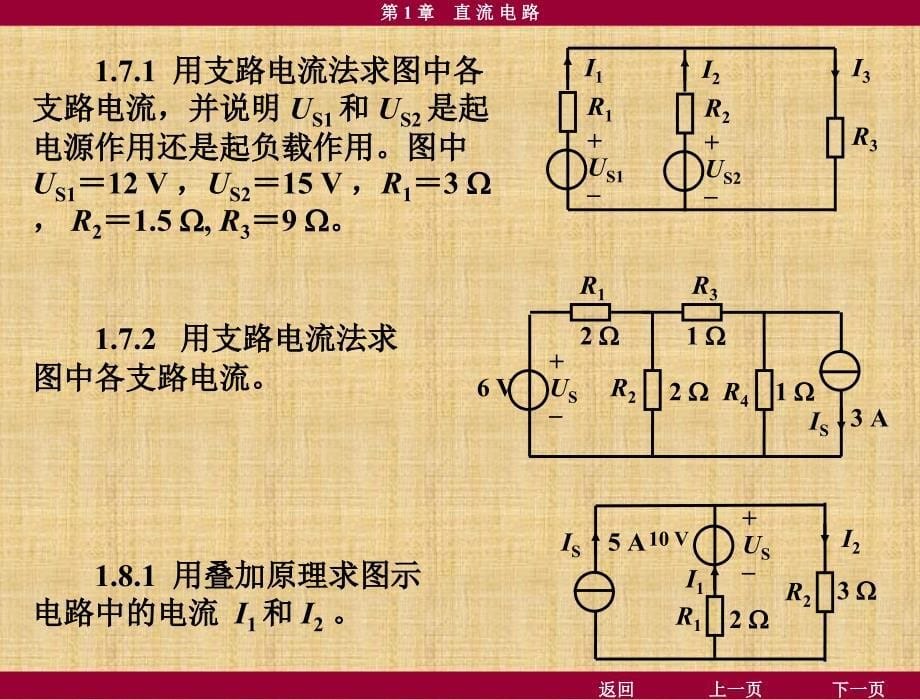 第1章直流电路习题及答案_第5页