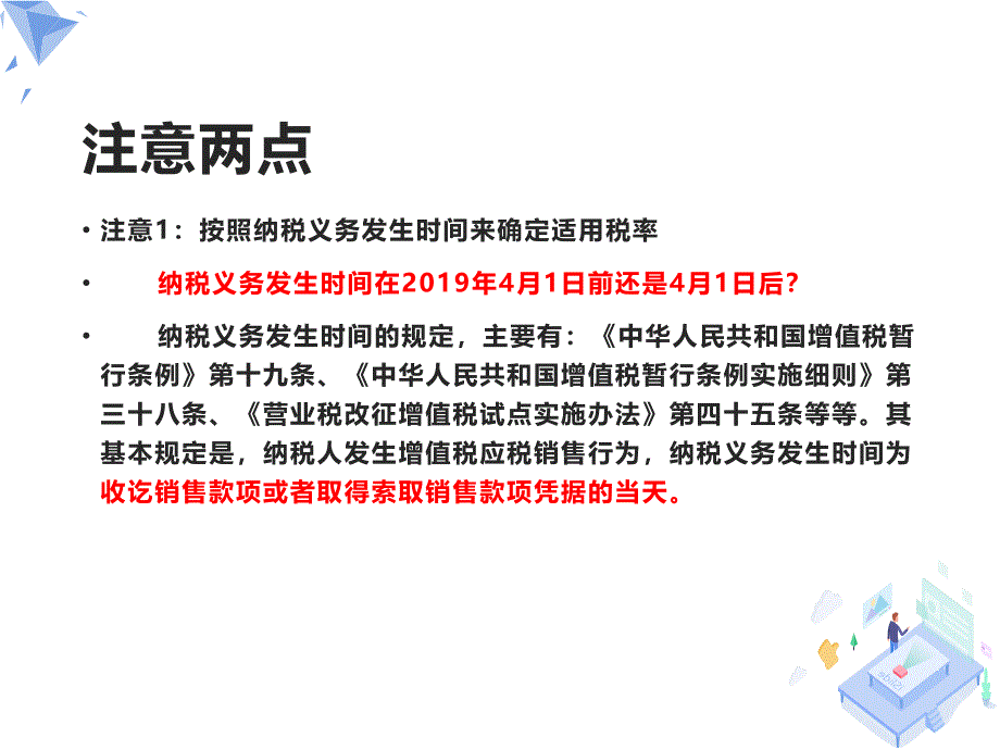 深化增值税改革相关政策培训_第3页