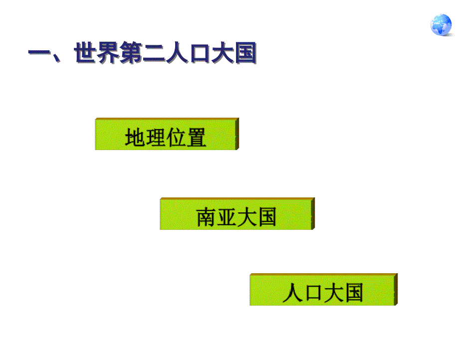 第七章第三节印度_第2页