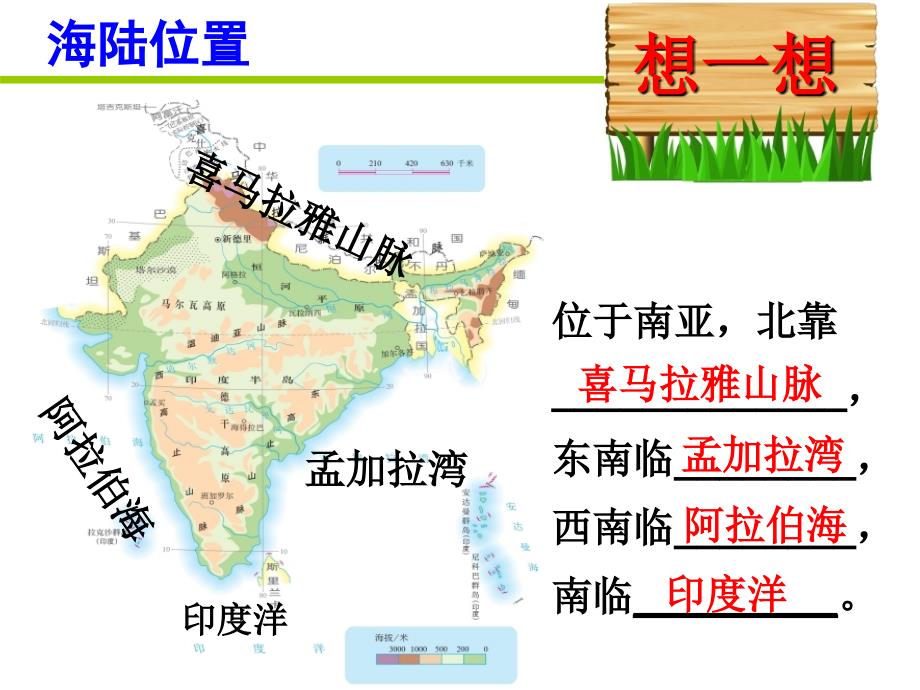 第七章第三节印度_第4页