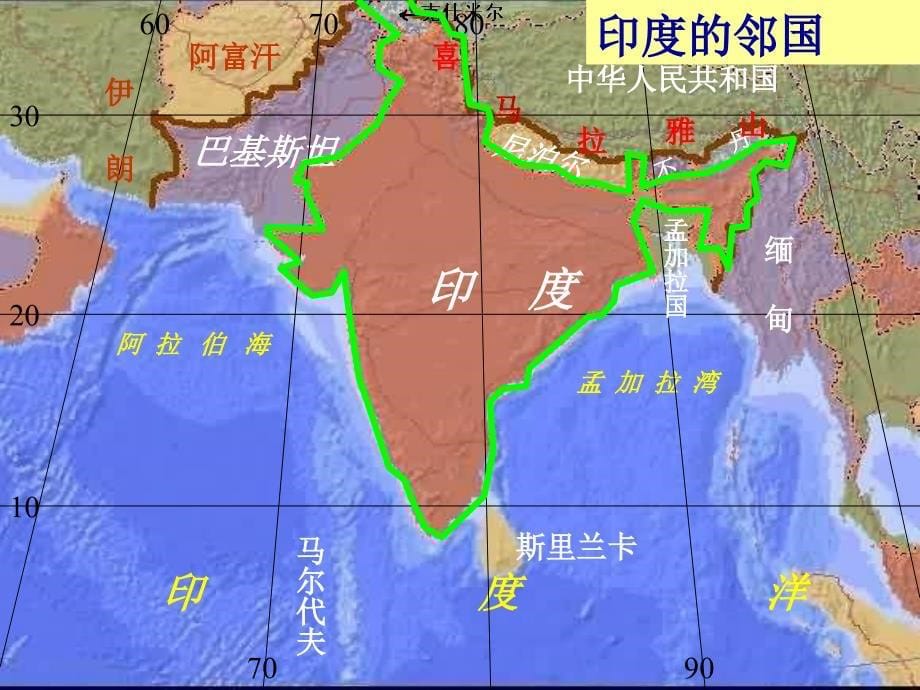 第七章第三节印度_第5页