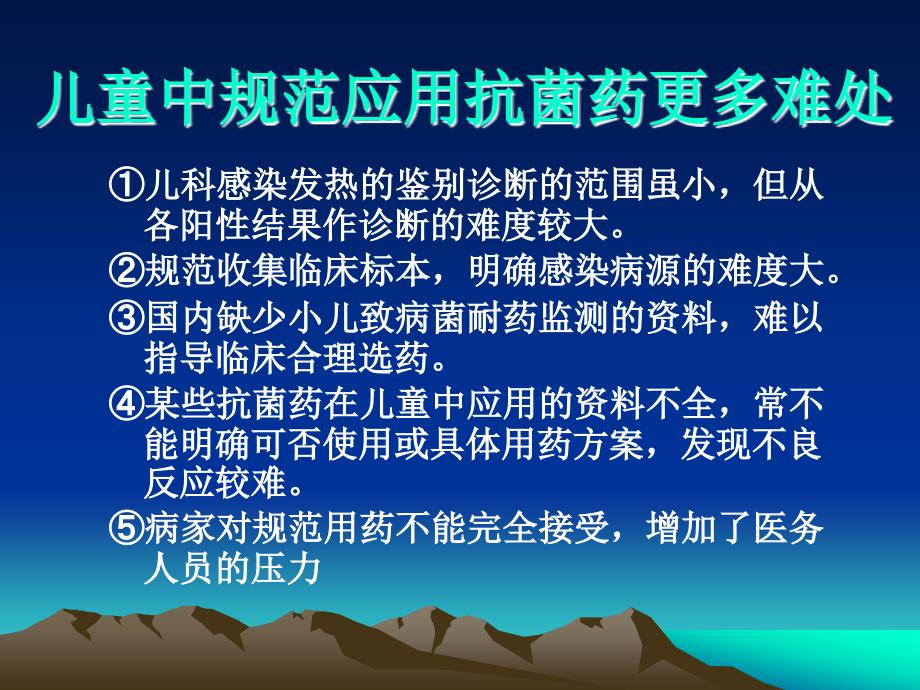 抗菌药在儿童中的合理应用_第2页