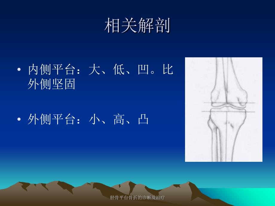 胫骨平台骨折的诊断及治疗课件_第3页