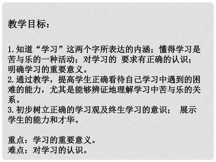 七年级道德与法治上册 第一单元 成长的节拍 第二课 学习新天地第1框《学习伴成长》课件 新人教版_第3页