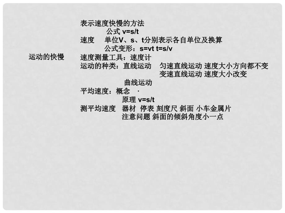 山东省龙口市诸由观镇诸由中学八年级物理上册 第一章 机械运动复习课件3 （新版）新人教版_第3页