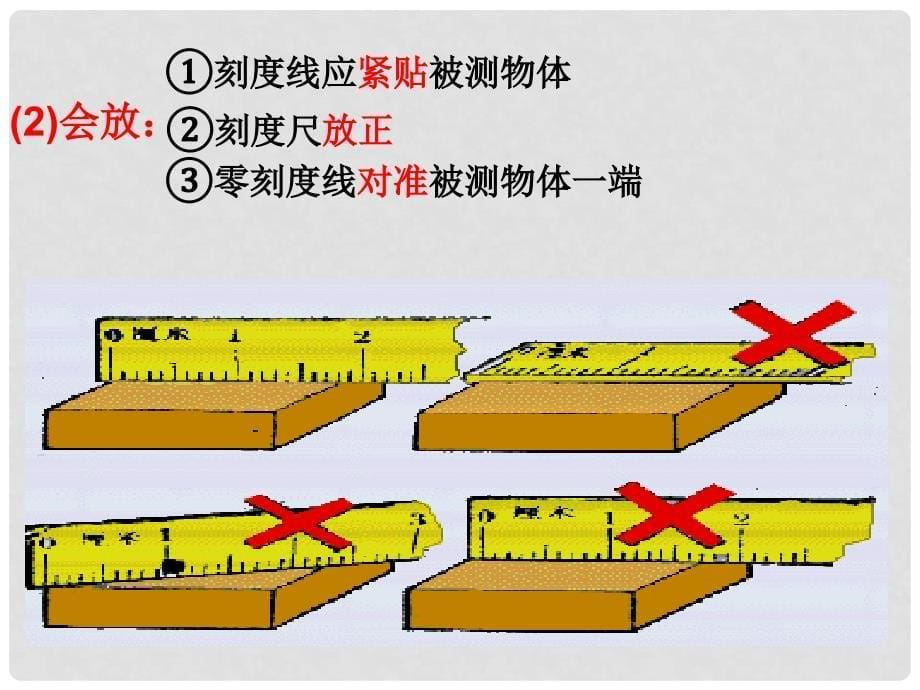 山东省龙口市诸由观镇诸由中学八年级物理上册 第一章 机械运动复习课件3 （新版）新人教版_第5页