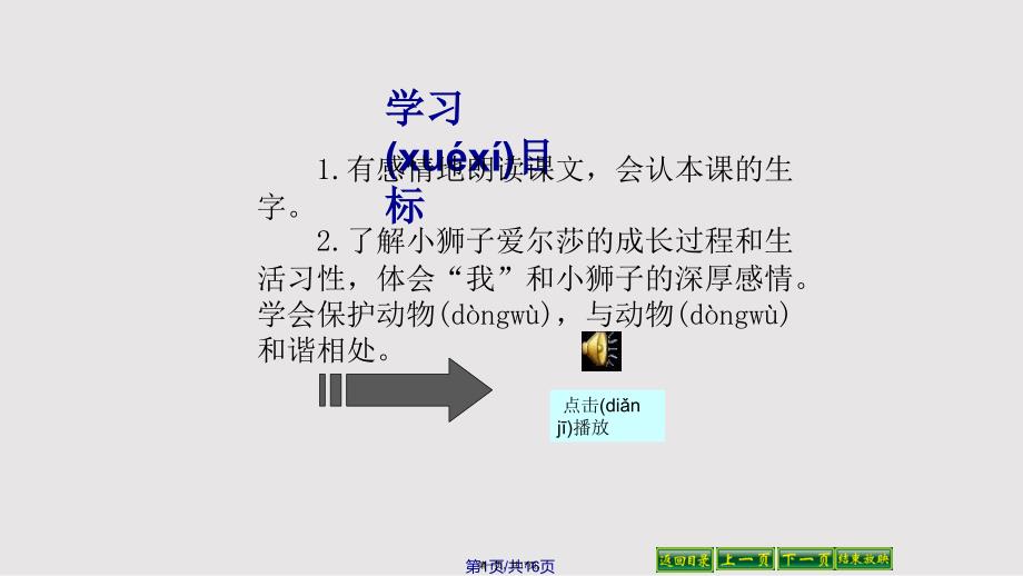 28小狮子爱尔莎实用教案_第1页