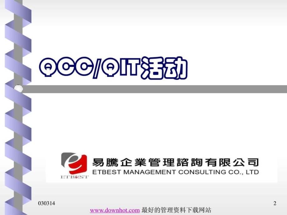 15QCC品管圈活动步骤及案例ppt课件_第2页