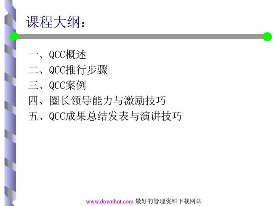 15QCC品管圈活动步骤及案例ppt课件_第3页