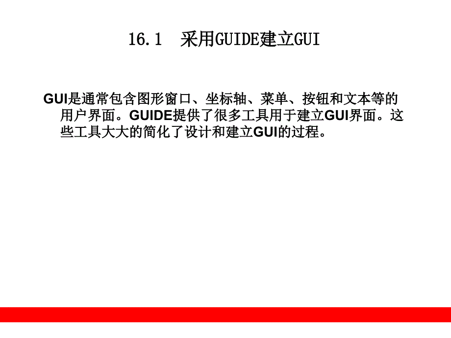 matlab中GUIDE工具建立GUI界面_第2页