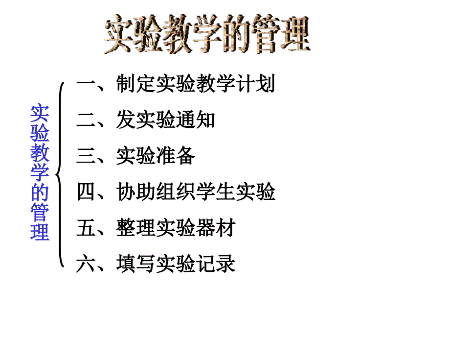 物理实验室管理与实验技术_第2页