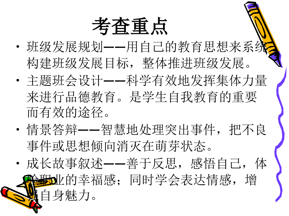 班主任专业能力大赛.ppt_第2页