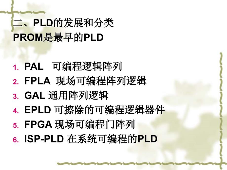 数字电路基础课件-数字教案(第8章).ppt_第3页