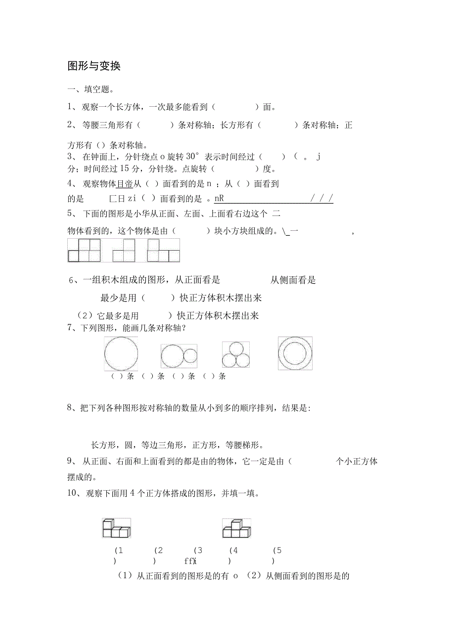 六年级数学复习练习图形与变换.doc935_第1页