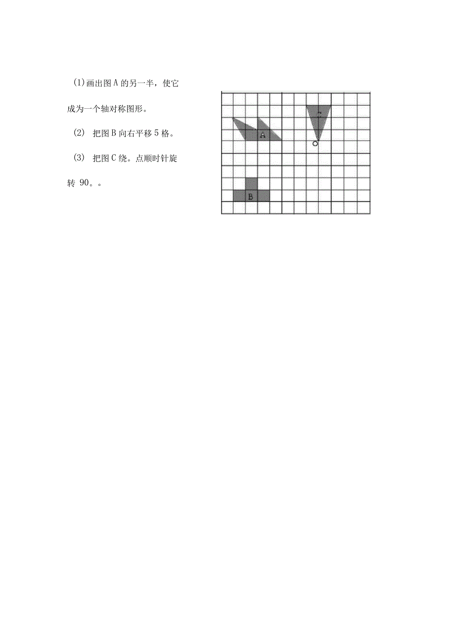 六年级数学复习练习图形与变换.doc935_第3页