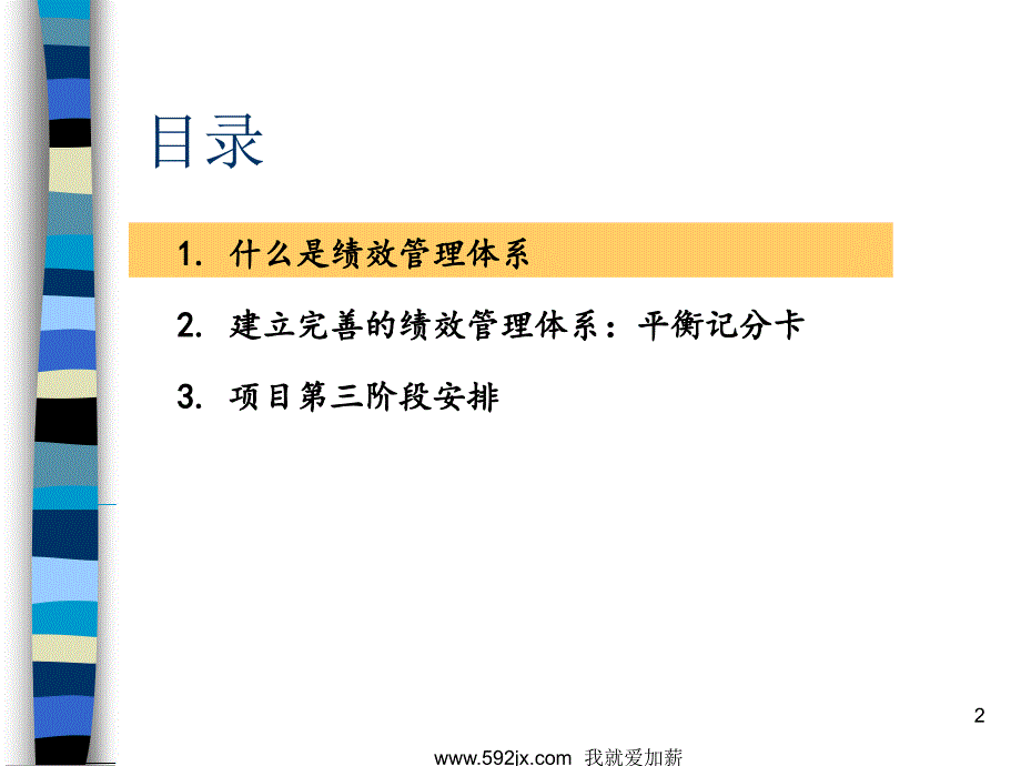 平衡记分卡2ppt课件_第2页