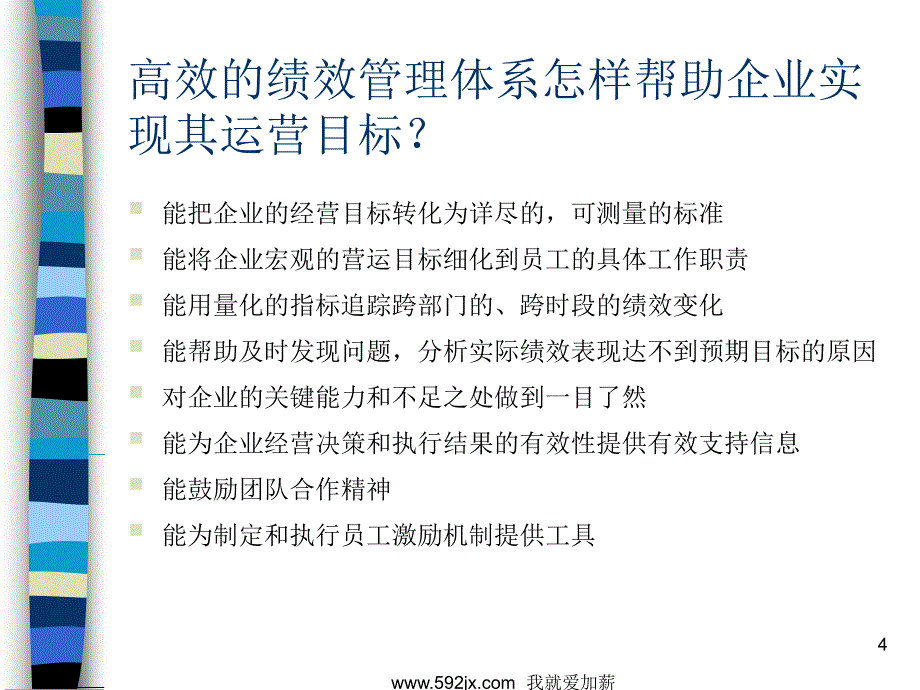 平衡记分卡2ppt课件_第4页