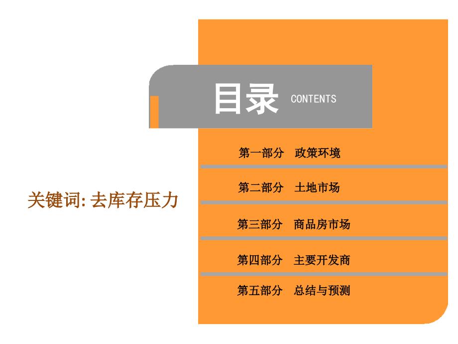 2011年珠三角五市房地产市场报告课件_第2页