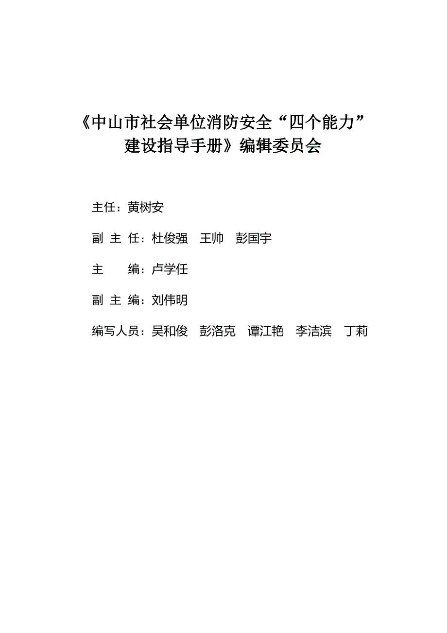 消防安全工作四个能力指导手册_第2页