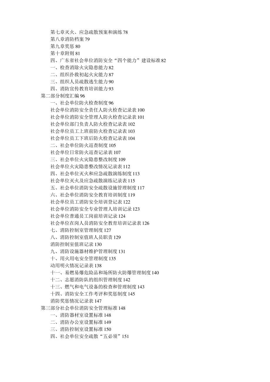 消防安全工作四个能力指导手册_第5页