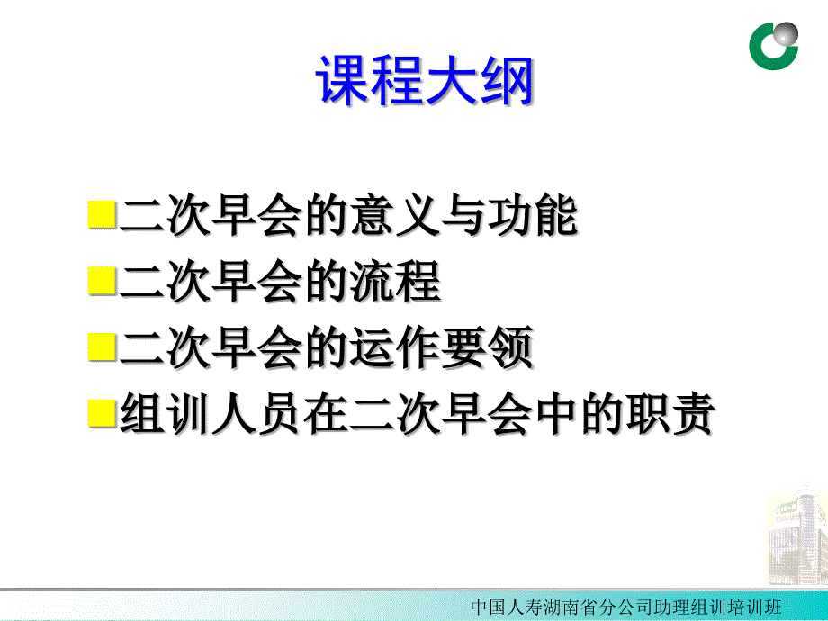 保险公司二次早会运作_第2页