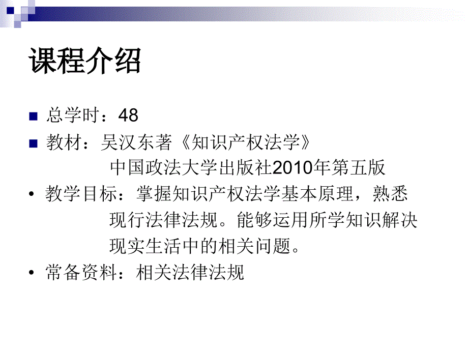 知识产权法-总论(广东商学院).ppt_第3页