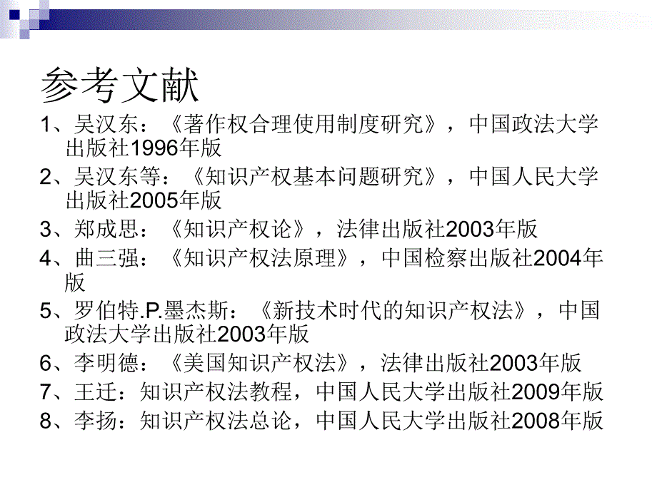 知识产权法-总论(广东商学院).ppt_第4页