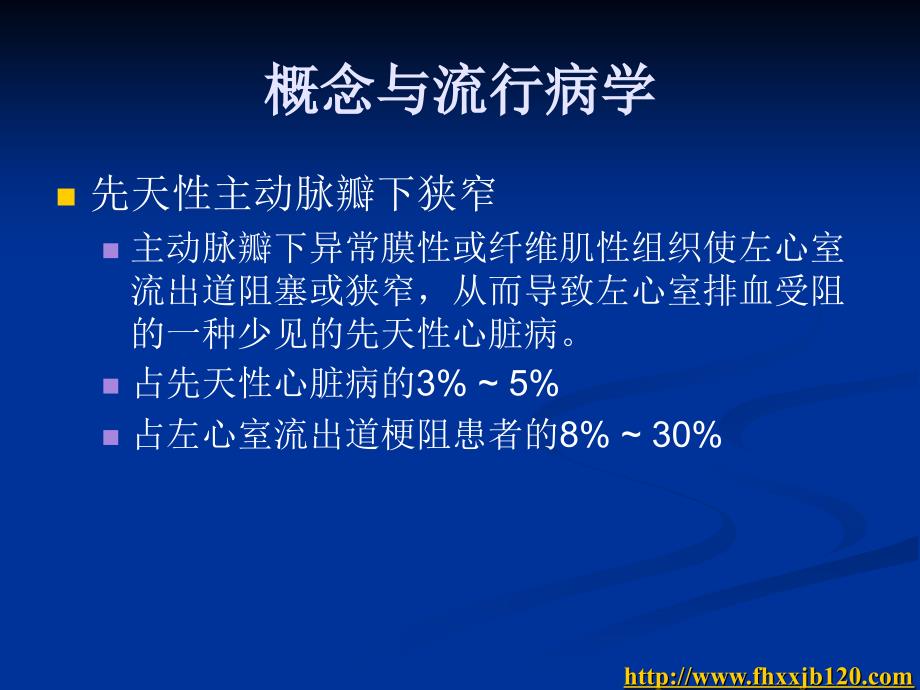 伴有左心室肥厚的其他疾病主动脉瓣下狭窄_第2页