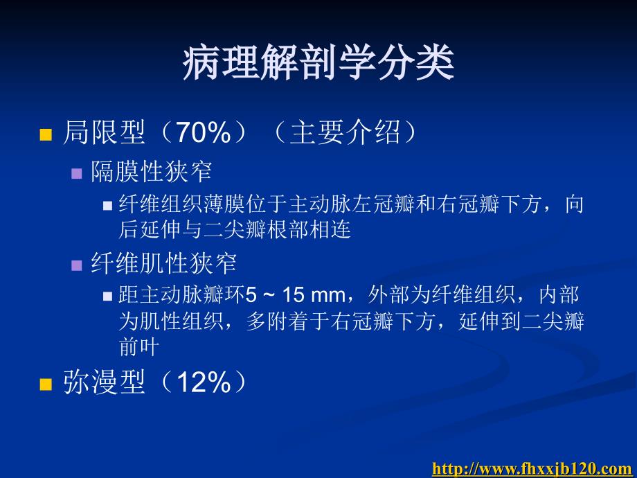 伴有左心室肥厚的其他疾病主动脉瓣下狭窄_第3页