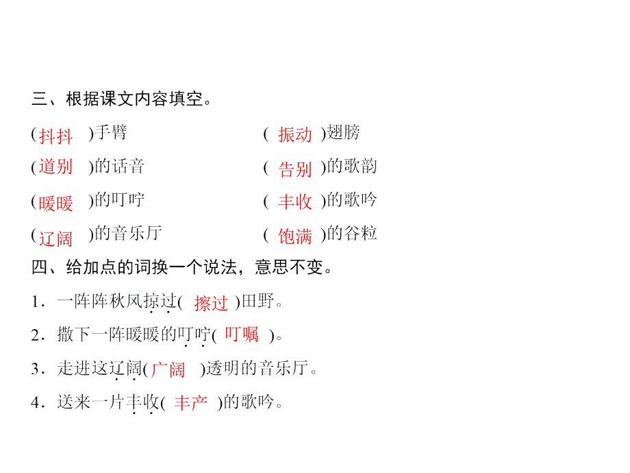 三年级上册语文课件－第2单元 7　听听的声音｜人教部编版(共13张PPT)教学文档_第3页