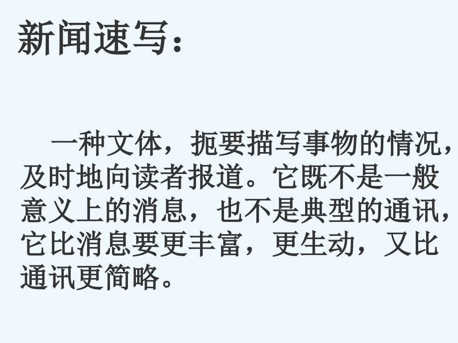 七年级语文下册《“神舟”五号飞船航天员出征记》优秀实用课件 苏教版_第5页