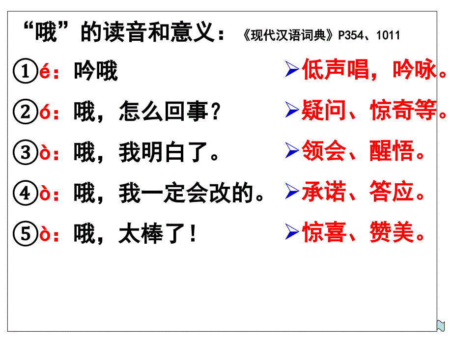 哦香雪优秀课件_第3页