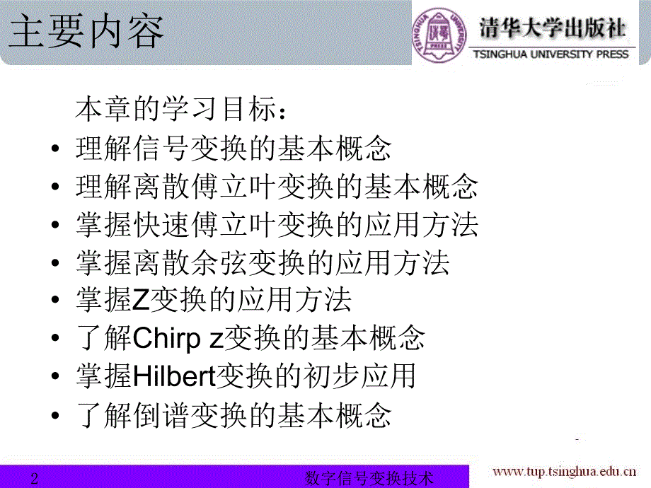 matlab在数字信号处理中的应用第2版课件第四章_第2页