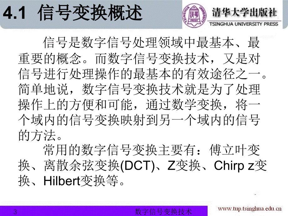 matlab在数字信号处理中的应用第2版课件第四章_第3页