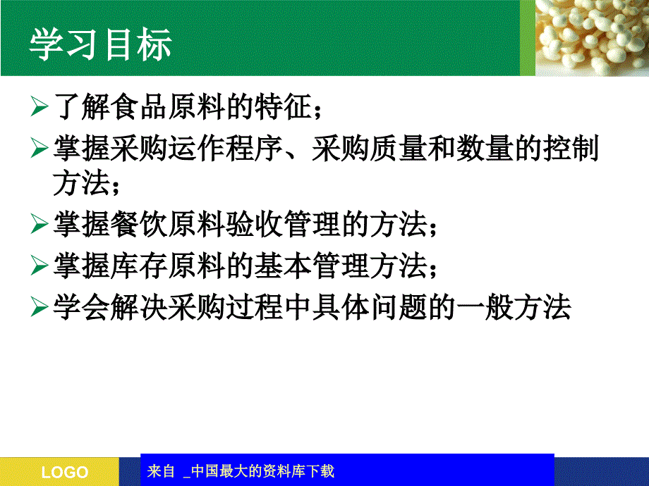 餐饮原料的采购与库存管理优秀课件_第3页