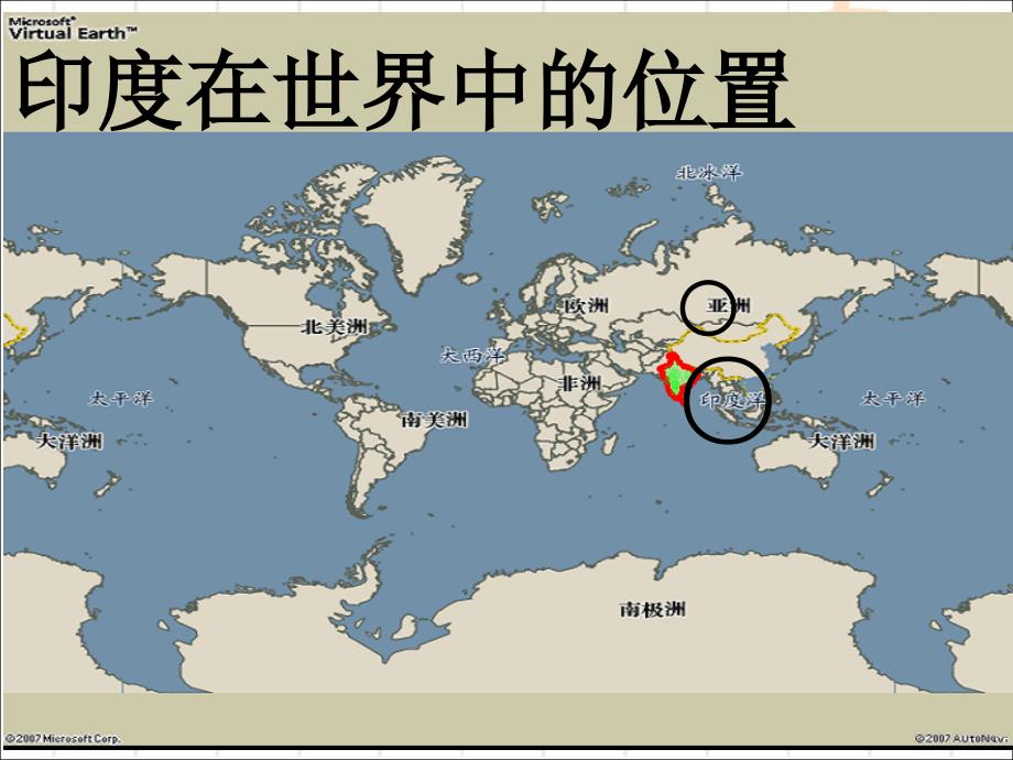 《印度》教学课件_第2页