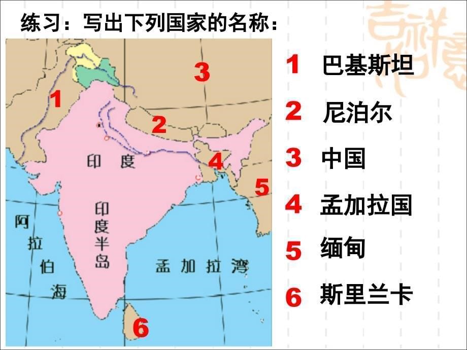 《印度》教学课件_第5页