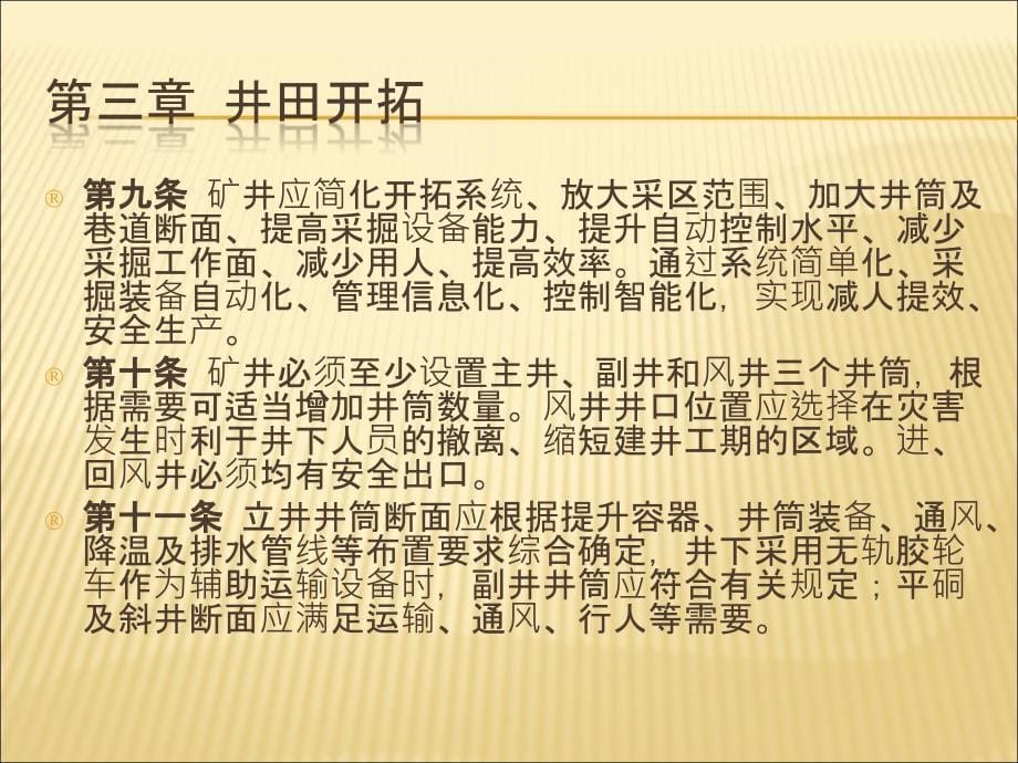 山西省煤矿现代化矿井标准_第5页