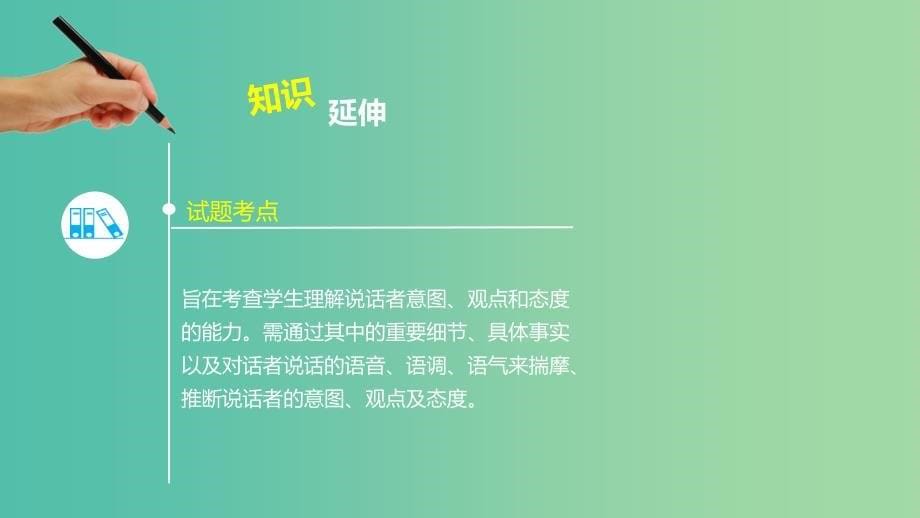 2019高考英语专题复习观点背后的秘密课件新人教版.ppt_第5页