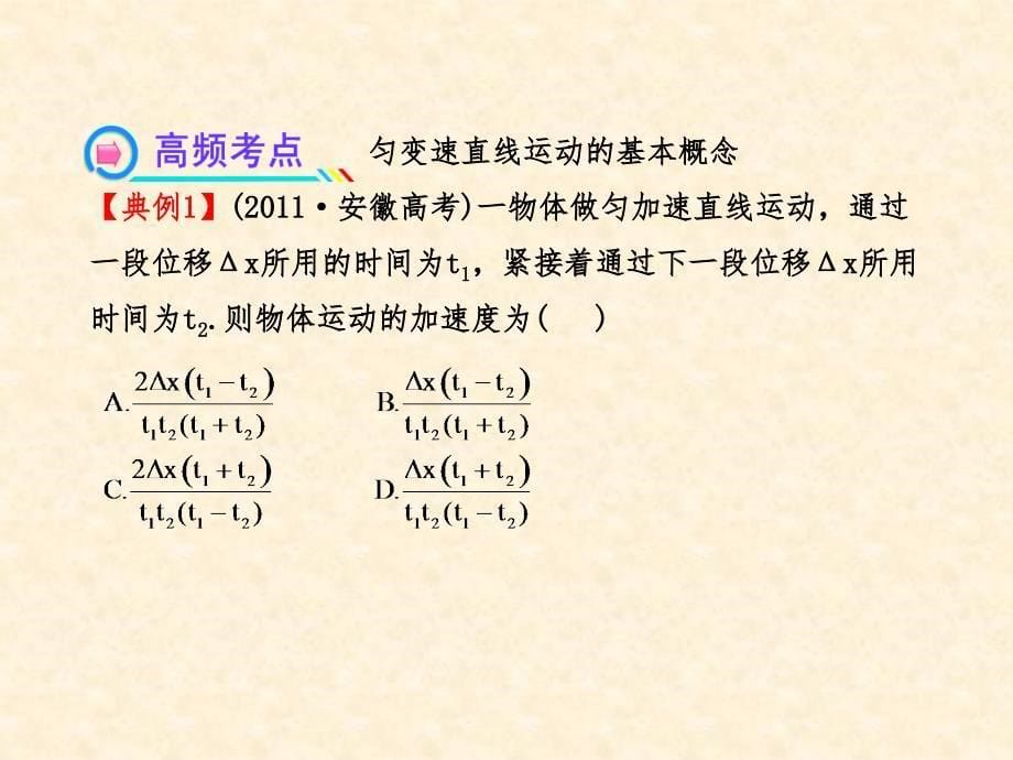 匀变速直线运动PPT精选文档_第5页